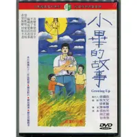 在飛比找蝦皮購物優惠-小畢的故事 DVD 全新 (張純芳 顏正國 鈕承澤)