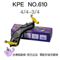 在飛比找蝦皮商城優惠-KPE小提琴肩墊 6系列-愛樂芬音樂