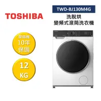 在飛比找蝦皮商城優惠-TOSHIBA東芝 TWD-BJ130M4G (領卷再折)1