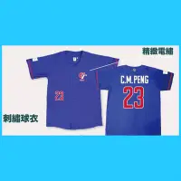 在飛比找Yahoo!奇摩拍賣優惠-CA-中華棒協【中華隊×彭政閔】2023年 WBC經典賽×L