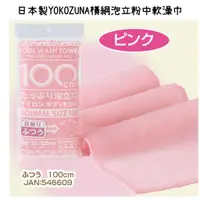 在飛比找蝦皮購物優惠-【芝田商店】《半額》日本製 YOKOZUNA 橫綱 泡立粉中