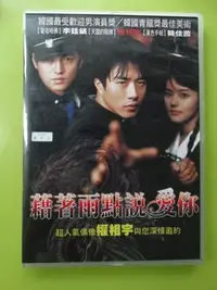 在飛比找Yahoo!奇摩拍賣優惠-DVD  藉著雨點說愛你（韓國電影，權相佑主演）