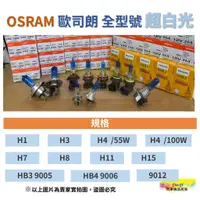 在飛比找蝦皮購物優惠-OSRAM/PHILIPS超白 超白光H1 H3 H4 H7