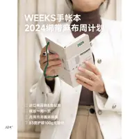 在飛比找蝦皮購物優惠-2024非巴川紙weeks手帳本無酸紙環保棉麻周計劃日程本週