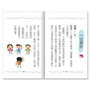 【世一】團康遊戲大補帖(Fun輕鬆口袋書)