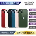 【認證全原廠】APPLE IPHONE 13 MINI 128G 優選福利品【APP下單最高22%點數回饋】