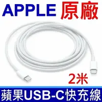 在飛比找樂天市場購物網優惠-APPLE 29W 61W 87W USB-C 充電連接線 