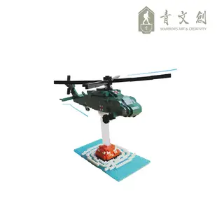 【青文創】UH-60M黑鷹直升機7代微型積木 青年日報/迷你積木/DIY親子組合/模型收藏