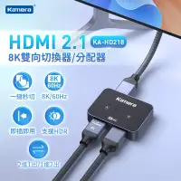 在飛比找蝦皮購物優惠-"呱呱嚴選" HDMI 雙向切換器 分配器 8K 切換器 K