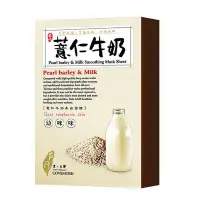 在飛比找蝦皮購物優惠-豐台灣 薏仁牛奶🥛 面膜 單片售 便宜賣