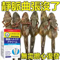 在飛比找蝦皮購物優惠-❀日本熱賣❀靜脈曲張軟膏腿部青筋凸起肌肉舒緩酸痛凝膠日本酸痛