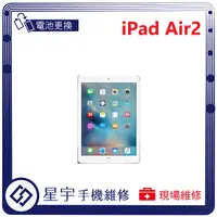 在飛比找蝦皮購物優惠-[星宇手機] 台南專業 iPad Air2 螢幕維修 黑屏 