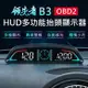 領先者 B3 OBD2 多功能 HUD汽車抬頭顯示器