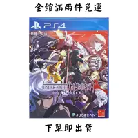 在飛比找蝦皮購物優惠-PS4 夜下降生under night in birth 二