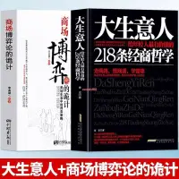 在飛比找蝦皮購物優惠-正版下殺＆大生意人給年輕人最有價值的218條經商哲學商場博弈