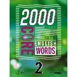 在飛比找遠傳friDay購物優惠-2000 Core English Words 2 (wit