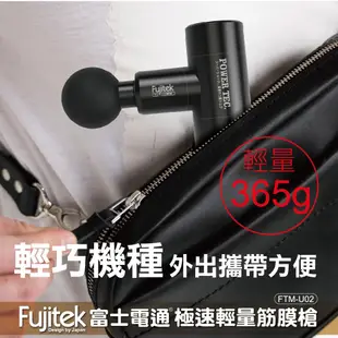 Fujitek 富士電通 極速輕量震動按摩槍筋膜槍FTM-U02(USB充電 輕量有勁 6顆按摩頭) (4.5折)