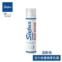 在飛比找樂天市場購物網優惠-德國 《Sixtus》喜適 運動後活力保養精華乳霜100ml