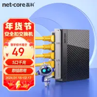 在飛比找京東台灣優惠-磊科（netcore）S5G 5口千兆交換機 企業級交換器 