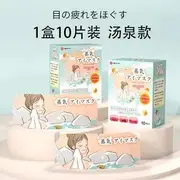 Set of 10: Steam Eye Masks Set of 10: Chamomile A - One Size