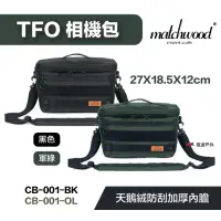 在飛比找momo購物網優惠-【matchwood】TFO相機包 CB-001 黑色 軍綠