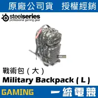 在飛比找蝦皮購物優惠-【一統電競】賽睿 SteelSeries Military 