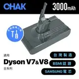 在飛比找遠傳friDay購物優惠-CHAK恰可 Dyson V7 V8共用版 3000mAh 