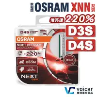 在飛比找Yahoo!奇摩拍賣優惠-最新版OSRAM 歐司朗 Xenarc Night Brea