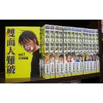 便宜賣 雙面人難破 1-15完 小澤利雄 (第1頁內頁受損,內容不影響閱讀) 無章釘 【霸氣貓漫畫小說旗艦店】【現貨】【糖】長鴻 漫畫 免運 禮物