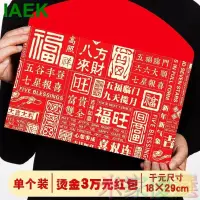 在飛比找蝦皮購物優惠-悅家新品2024大紅包婚慶個性大紅包新年超大紅包創意利是封Y