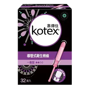 【威基基雜貨】Kotex 靠得住導管式衛生棉條一般型32入 量多型32入 好市多代購 Costco代購