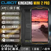 在飛比找有閑購物優惠-Cubot KingKong Mini 2 Pro 三防迷你