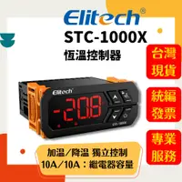 在飛比找蝦皮購物優惠-●精創旗艦店●(現貨)精創最新 STC-1000X 恆溫控制