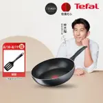 【TEFAL 特福】極致黑艷系列28CM不沾鍋深平底鍋