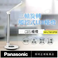 在飛比找鮮拾優惠-【Panasonic 國際牌】觸控式三軸旋轉LED檯燈 HH