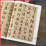 台灣出貨：歷代名家書法珍品鮮于樞超清原帖行書章草千字文作品全集毛筆字帖 A069