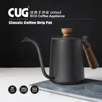 在飛比找i郵購優惠-南美龐老爹咖啡 CUG 細口壺 經典重現德川手沖壺 雞翅木把