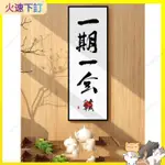 SPRING 一期一會日式禪意字畫 日本茶道裝飾畫 茶室玄關掛畫過道壁畫豎版