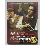 ⊕RAIN65⊕正版DVD【畢卡索與莫迪利亞尼】-安迪賈西亞