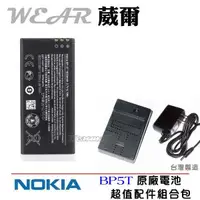 在飛比找樂天市場購物網優惠-【$299免運】葳爾洋行 Wear NOKIA BP5T B