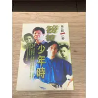 在飛比找蝦皮購物優惠-徬徨少年時 侯文詠 小野  無店章書釘 先私訊價格可微調