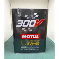 在飛比找蝦皮購物優惠-《 台灣總代理公司貨含稅附發票》法國 MOTUL 300V 