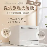 在飛比找PChome24h購物優惠-安晴 ANQUEEN 洗烘旗艦洗碗機 AQ-W800 6-8