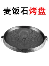 在飛比找松果購物優惠-麥飯石烤盤家用圓形鐵板燒瓦斯卡式爐韓國烤肉 (8.3折)