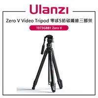 在飛比找樂天市場購物網優惠-EC數位 Ulanzi 優籃子 T073GBB1 Zero 