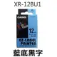 【1768購物網】 XR-12BU1 卡西歐標籤帶 12mm 藍底黑字 (CASIO)