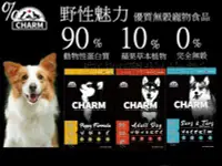 在飛比找Yahoo!奇摩拍賣優惠-【阿肥寵物生活】加拿大【CHARM 野性魅力】狗飼料 幼犬/