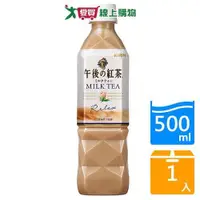 在飛比找ETMall東森購物網優惠-麒麟午後紅茶奶茶500ml【愛買】