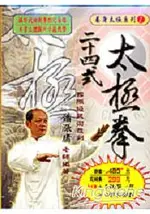 二十四式太極拳