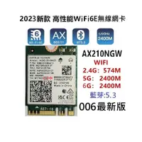 在飛比找蝦皮購物優惠-Intel WiFi6 AX200台灣製 / AX210 M